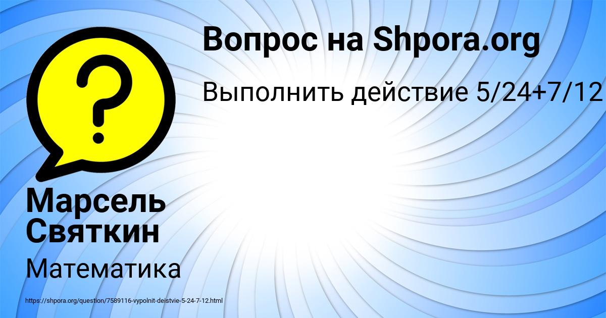 Картинка с текстом вопроса от пользователя Марсель Святкин