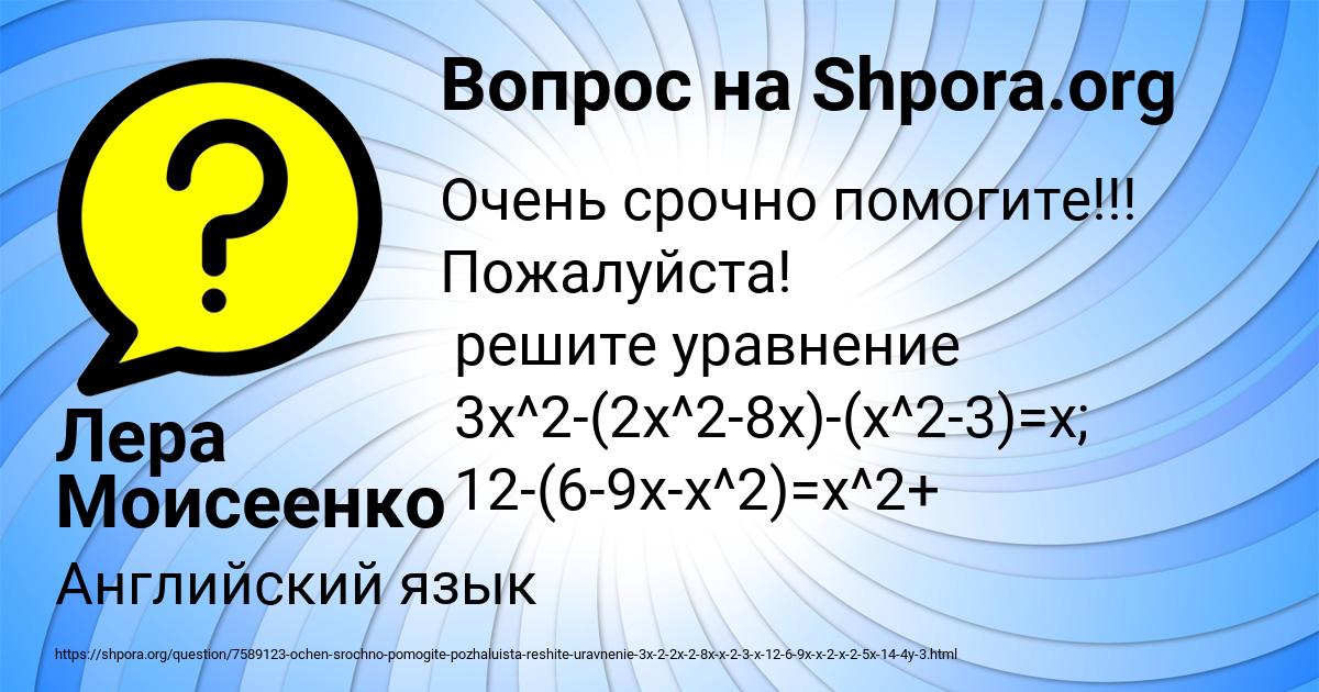 Картинка с текстом вопроса от пользователя Лера Моисеенко