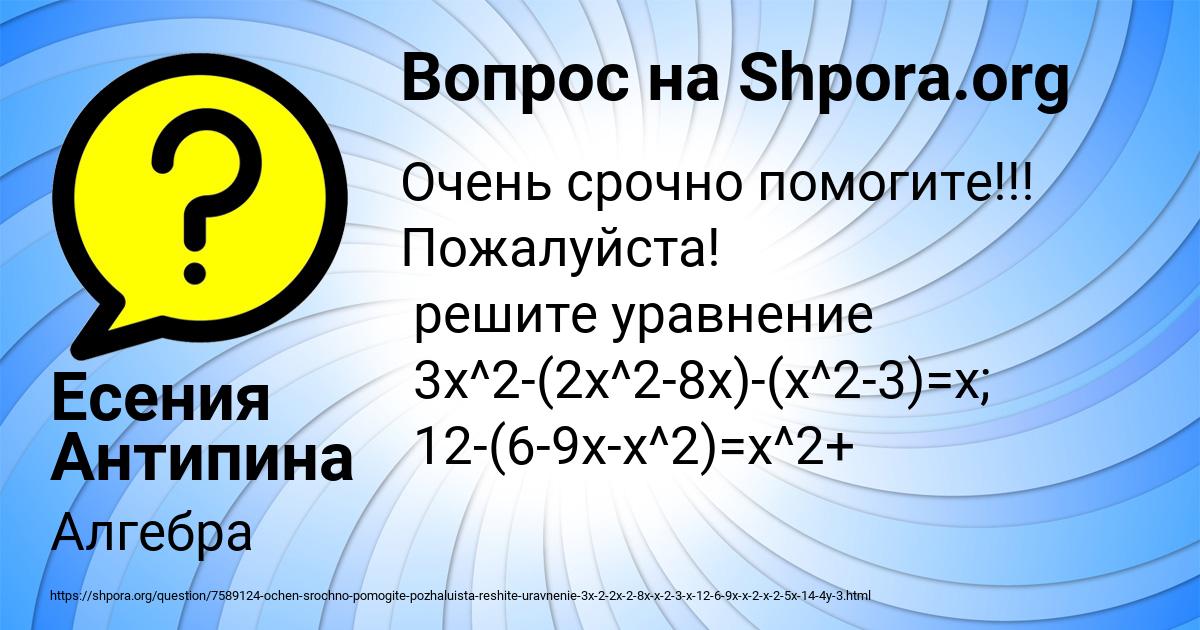 Картинка с текстом вопроса от пользователя Есения Антипина