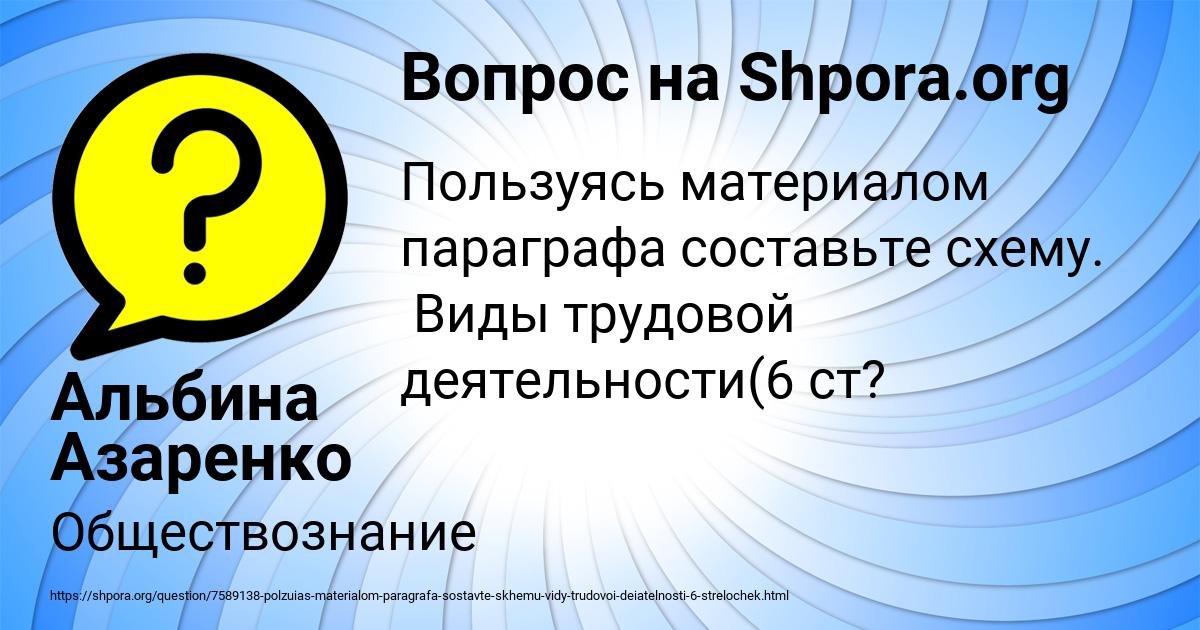 Картинка с текстом вопроса от пользователя Альбина Азаренко