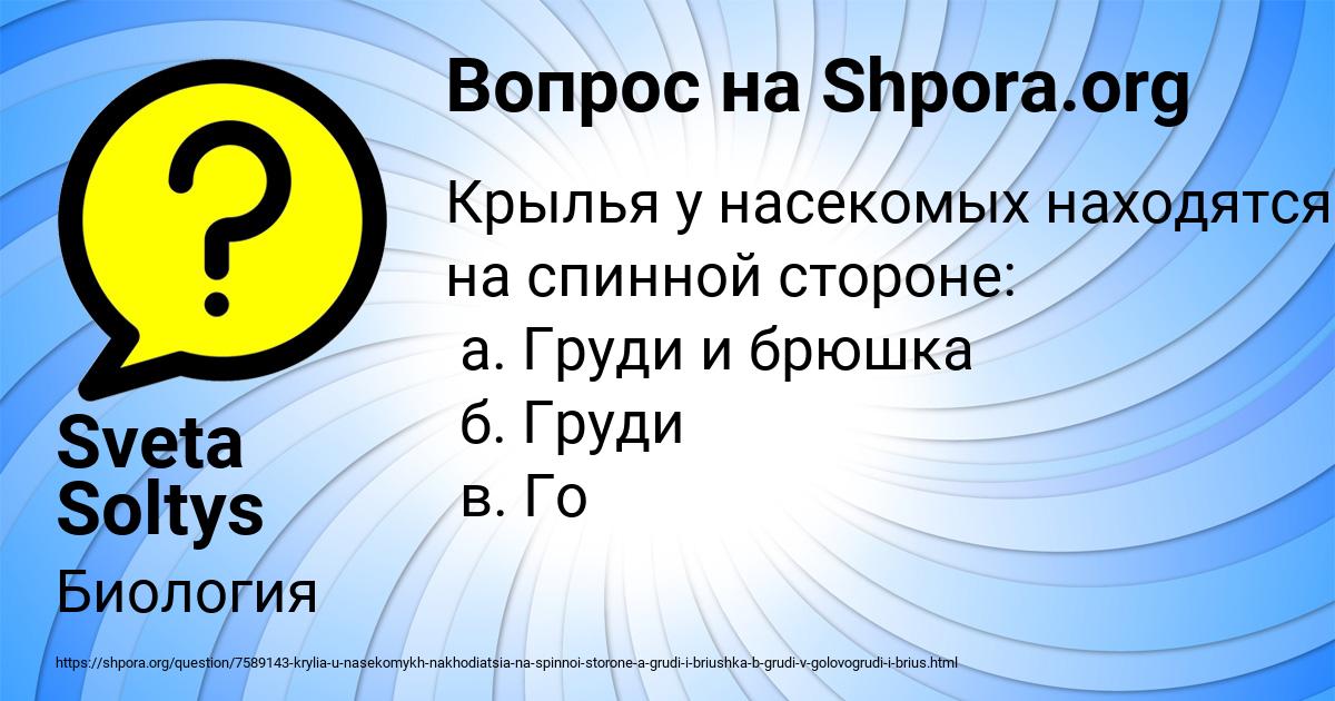 Картинка с текстом вопроса от пользователя Sveta Soltys