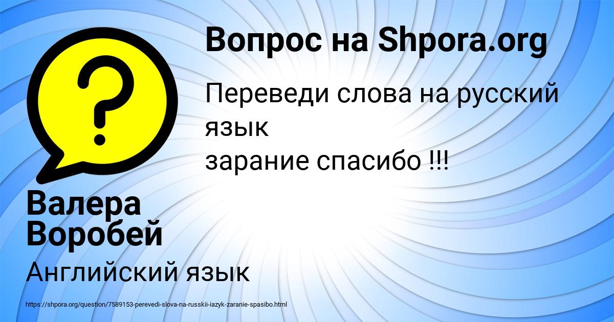 Картинка с текстом вопроса от пользователя Валера Воробей