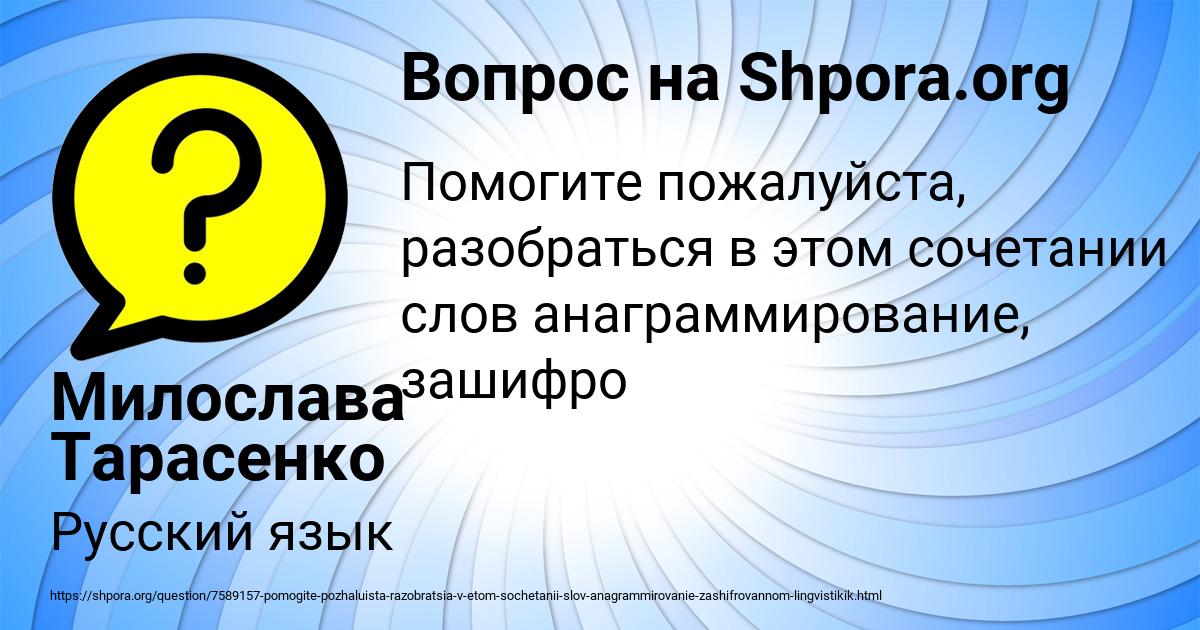 Картинка с текстом вопроса от пользователя Милослава Тарасенко