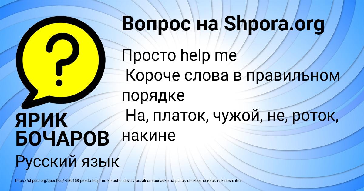Картинка с текстом вопроса от пользователя ЯРИК БОЧАРОВ