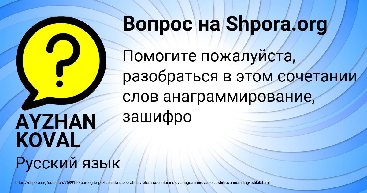 Картинка с текстом вопроса от пользователя AYZHAN KOVAL