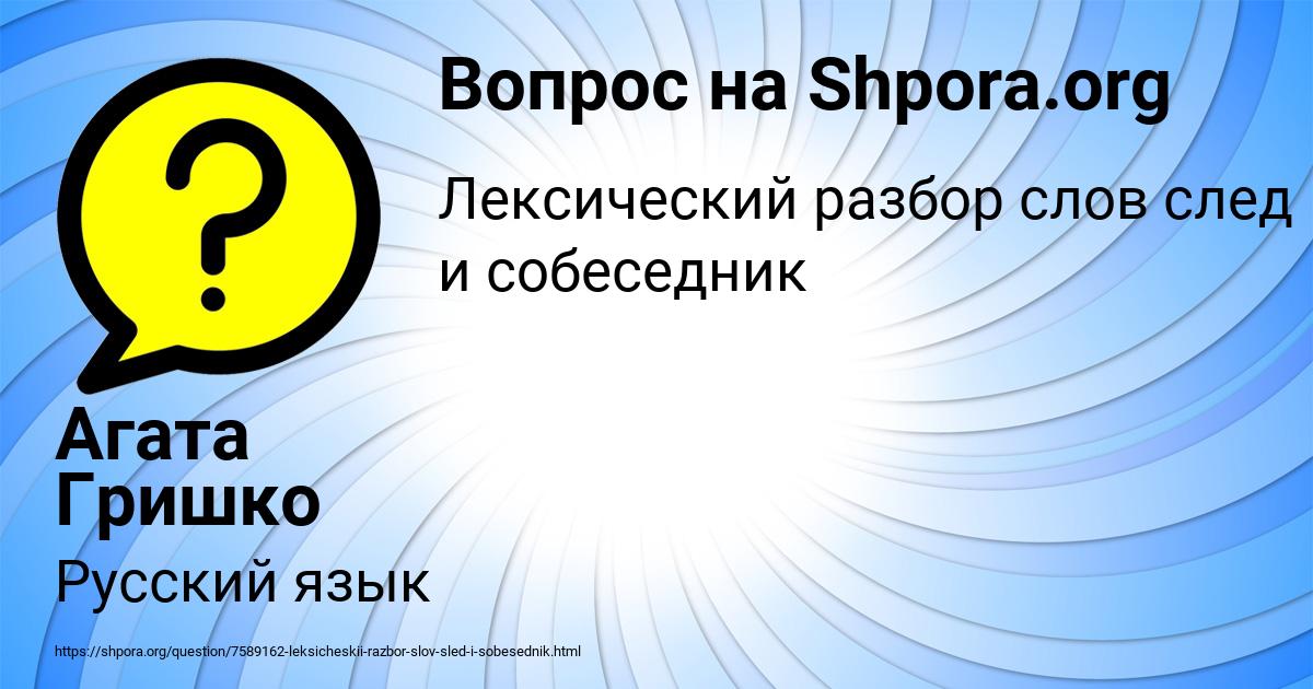 Картинка с текстом вопроса от пользователя Агата Гришко