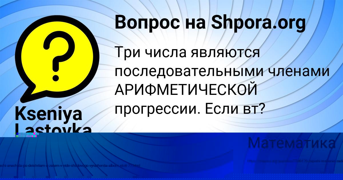 Картинка с текстом вопроса от пользователя Ника Демидова