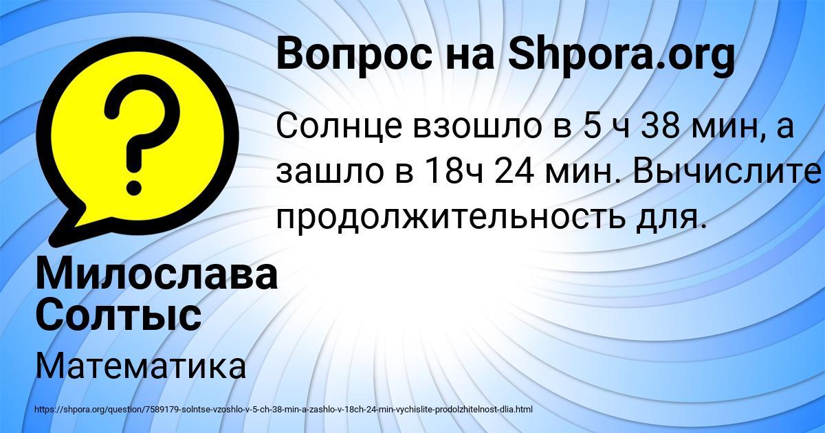 Картинка с текстом вопроса от пользователя Милослава Солтыс