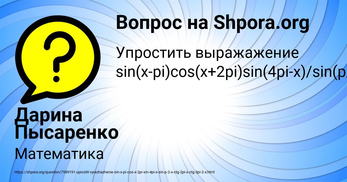 Картинка с текстом вопроса от пользователя Дарина Пысаренко