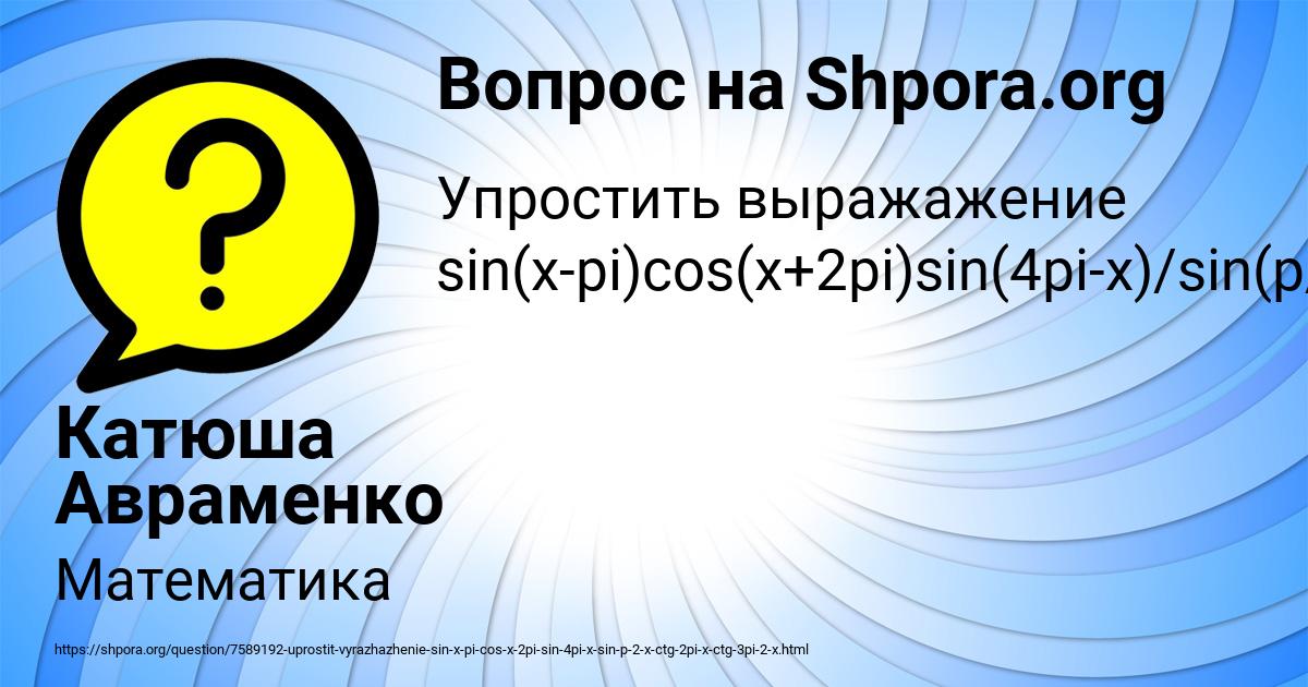 Картинка с текстом вопроса от пользователя Катюша Авраменко