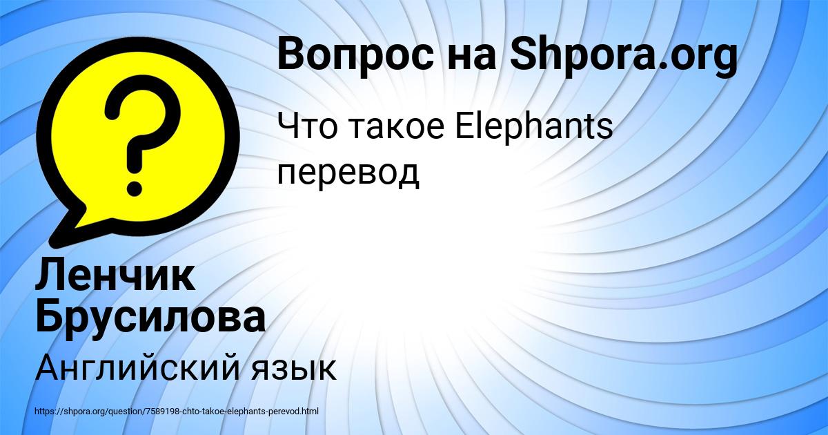 Картинка с текстом вопроса от пользователя Ленчик Брусилова