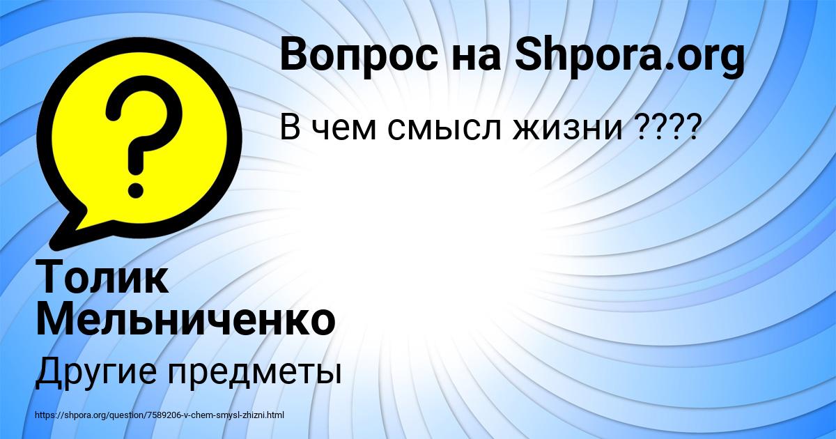Картинка с текстом вопроса от пользователя Толик Мельниченко