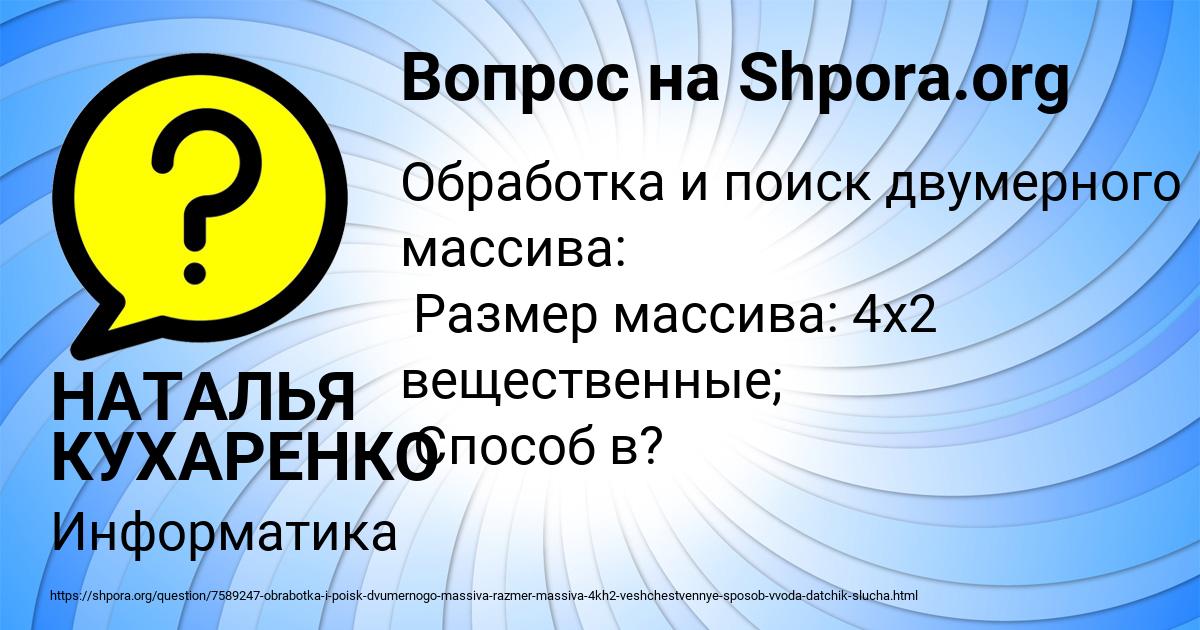 Картинка с текстом вопроса от пользователя НАТАЛЬЯ КУХАРЕНКО
