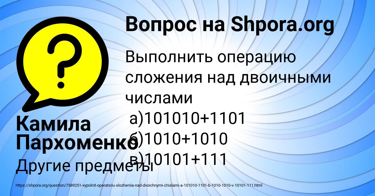 Картинка с текстом вопроса от пользователя Камила Пархоменко