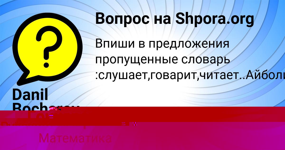 Картинка с текстом вопроса от пользователя Ольга Гончаренко