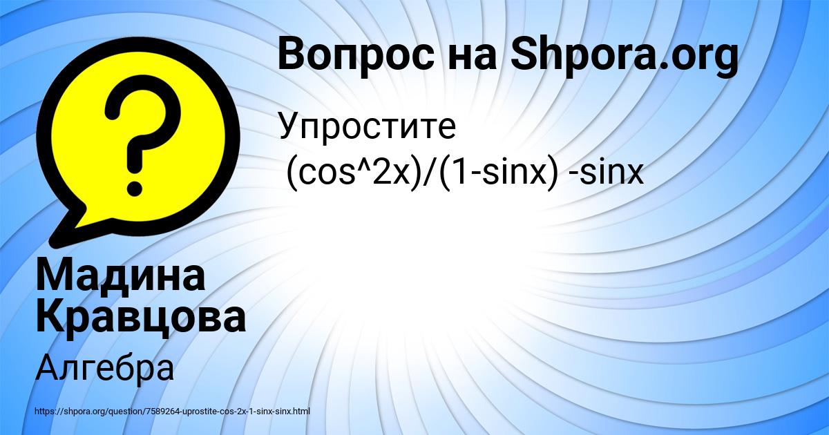 Картинка с текстом вопроса от пользователя Мадина Кравцова