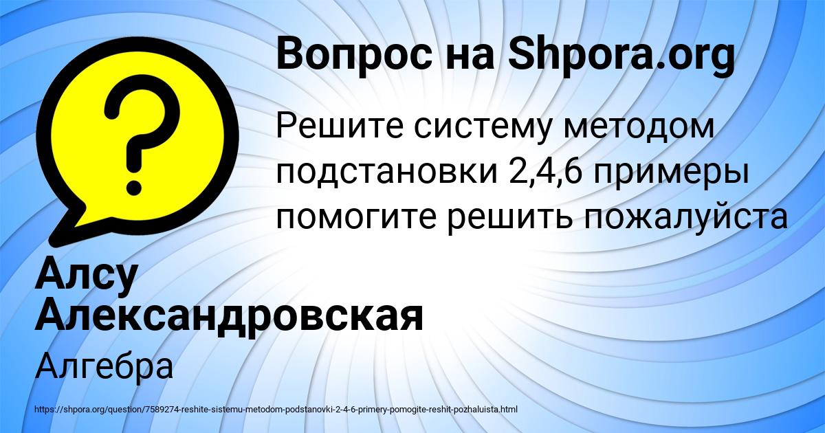 Картинка с текстом вопроса от пользователя Алсу Александровская