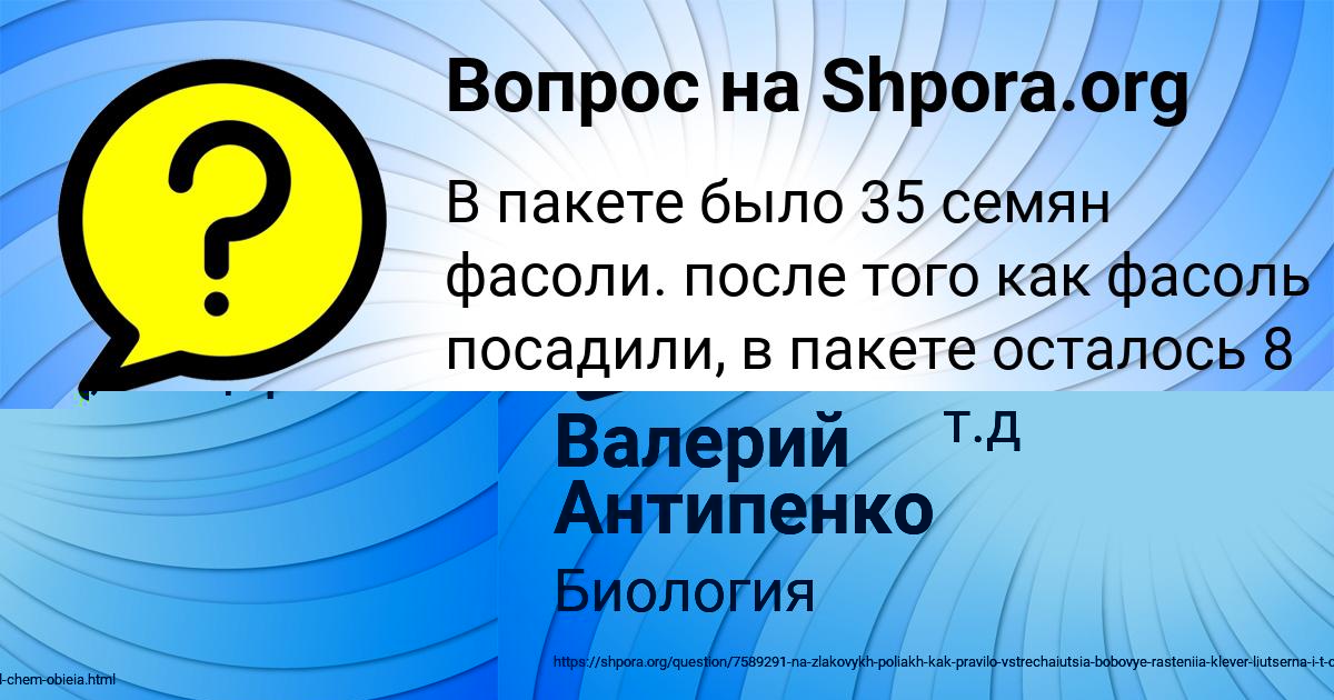 Картинка с текстом вопроса от пользователя Валерий Антипенко