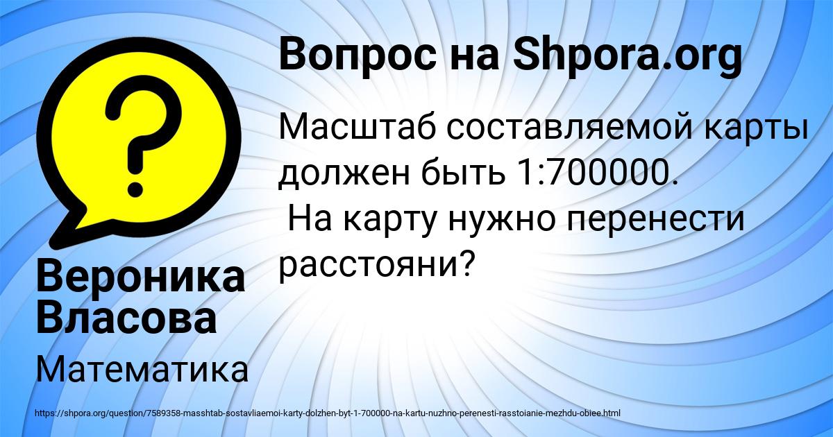 Картинка с текстом вопроса от пользователя Вероника Власова