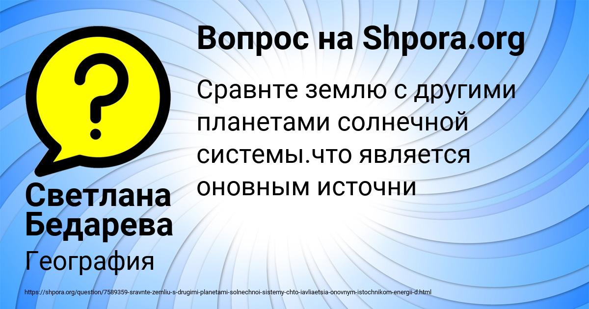 Картинка с текстом вопроса от пользователя Светлана Бедарева