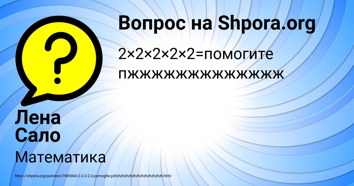 Картинка с текстом вопроса от пользователя Лена Сало