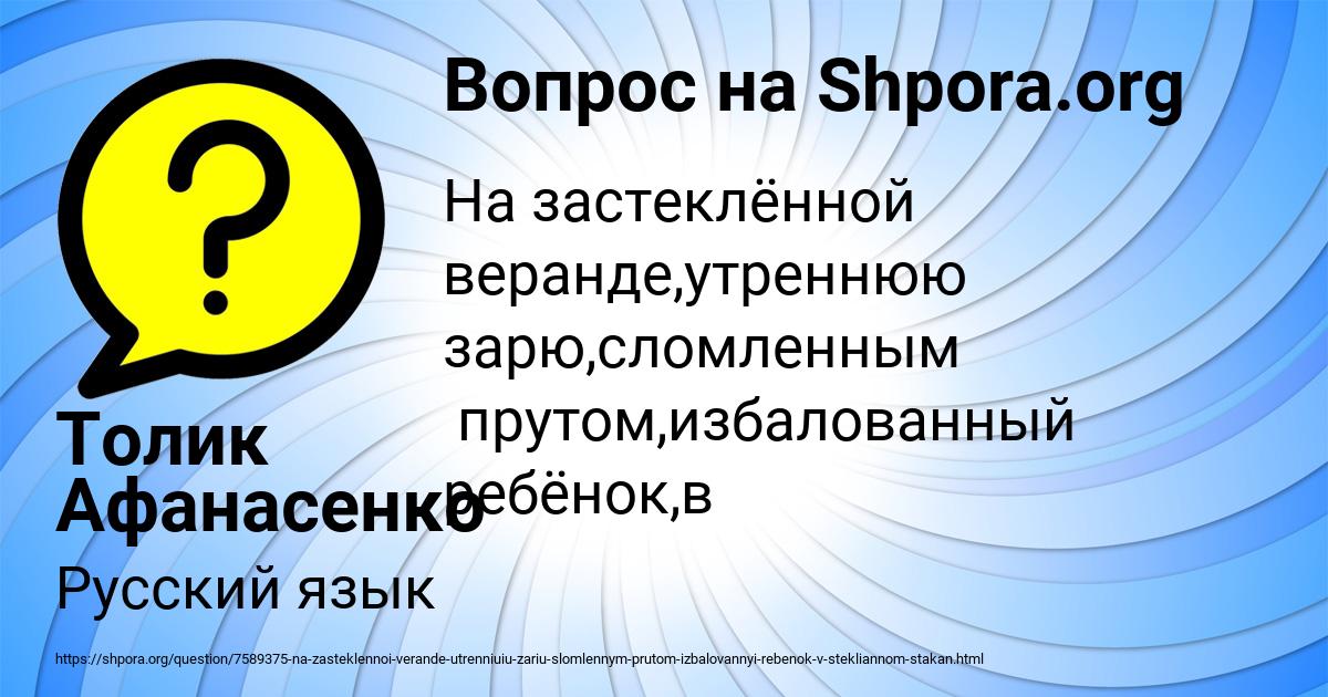 Картинка с текстом вопроса от пользователя Толик Афанасенко