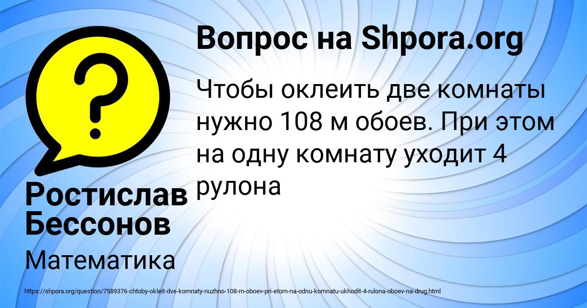 Картинка с текстом вопроса от пользователя Ростислав Бессонов