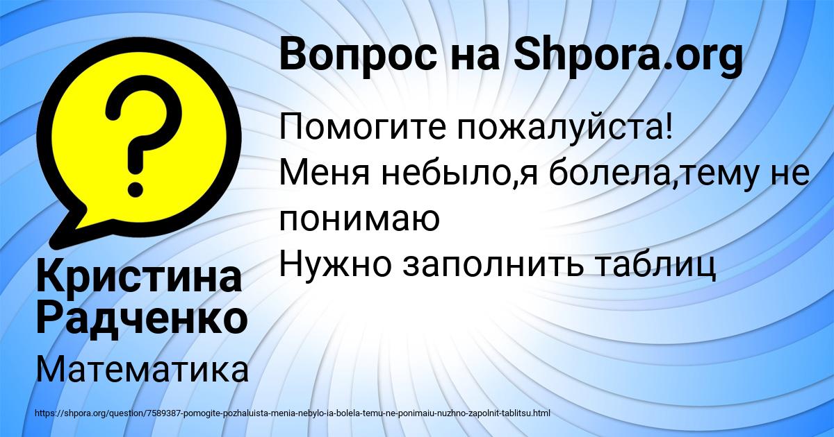 Картинка с текстом вопроса от пользователя Кристина Радченко