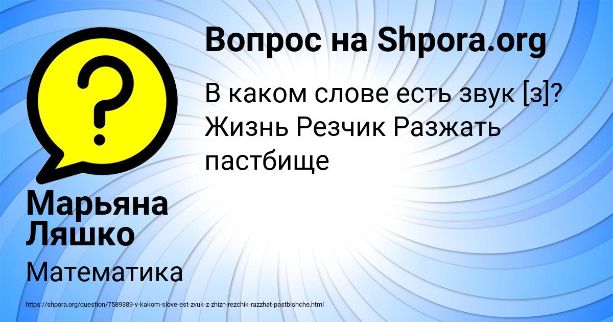 Картинка с текстом вопроса от пользователя Марьяна Ляшко