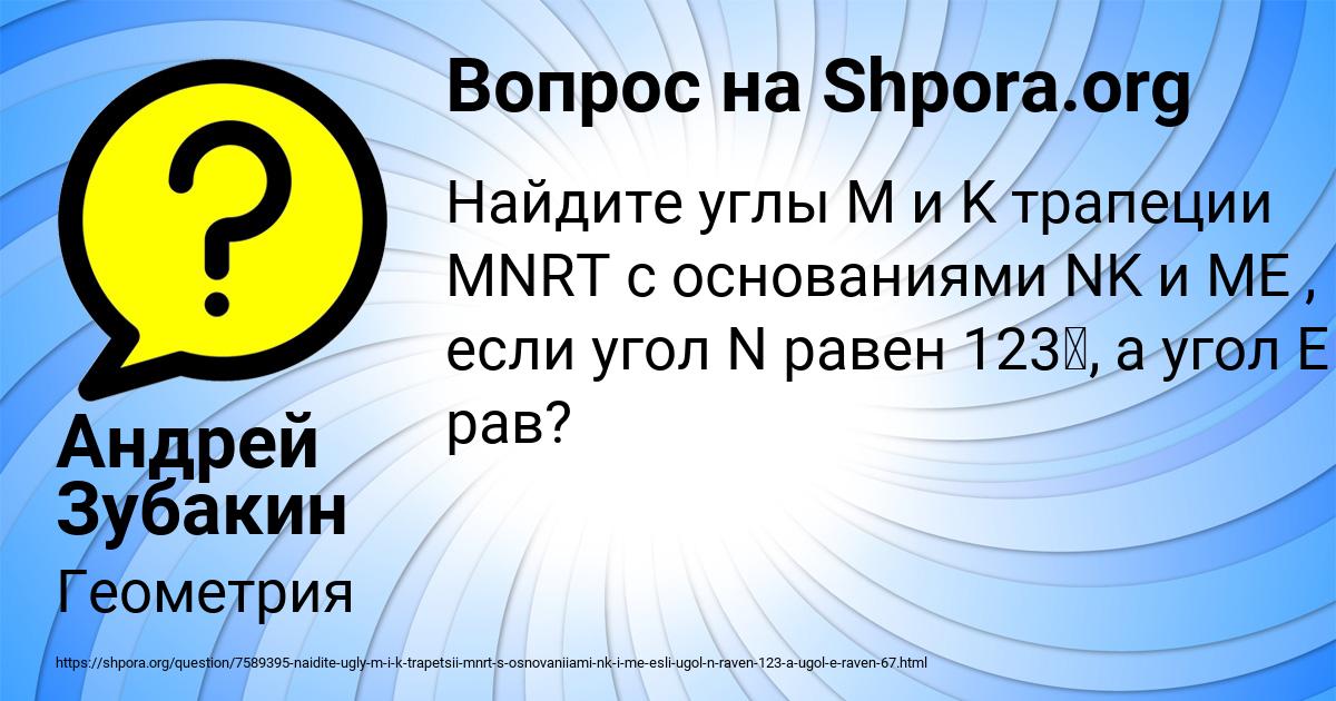 Картинка с текстом вопроса от пользователя Андрей Зубакин