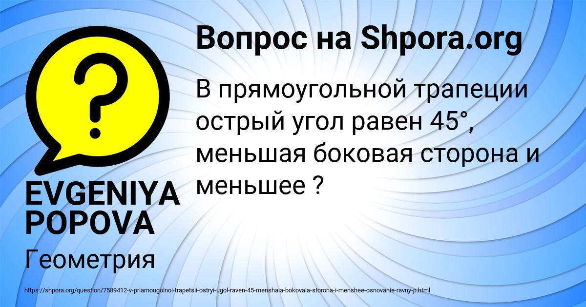 Картинка с текстом вопроса от пользователя EVGENIYA POPOVA