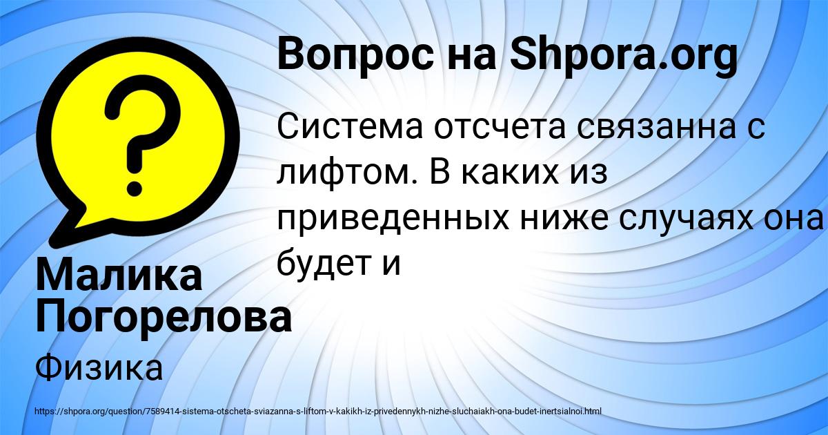 Картинка с текстом вопроса от пользователя Малика Погорелова