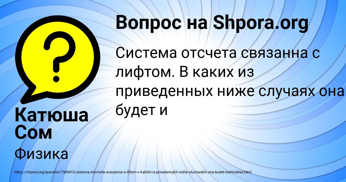 Картинка с текстом вопроса от пользователя Катюша Сом