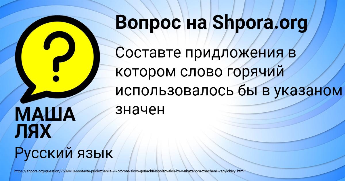 Картинка с текстом вопроса от пользователя МАША ЛЯХ