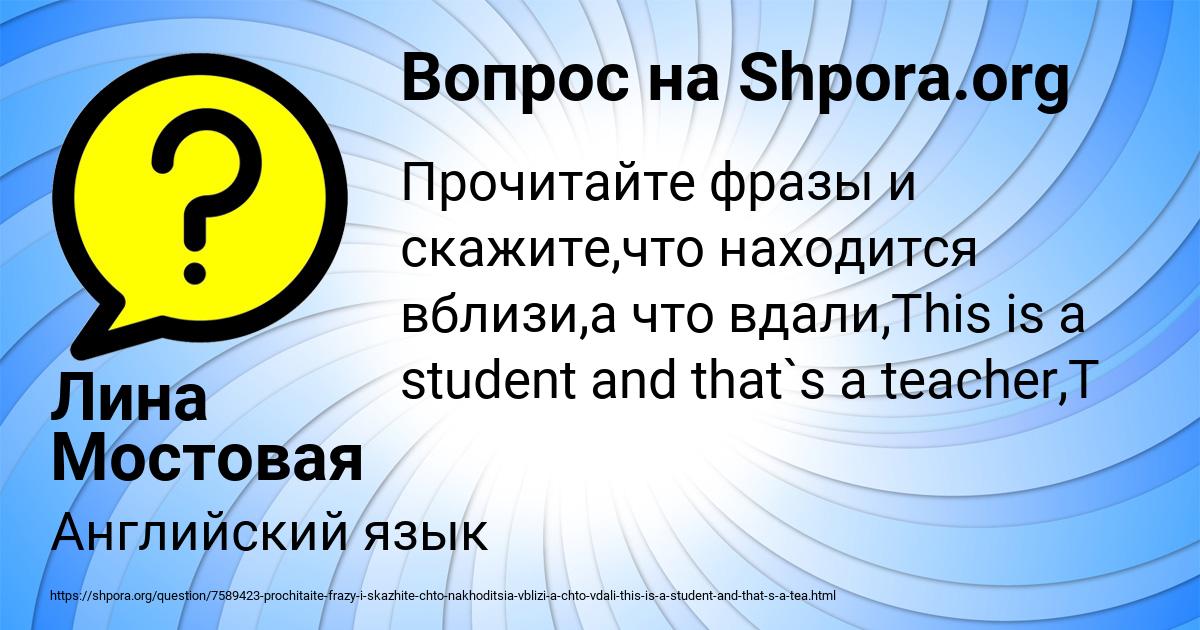 Картинка с текстом вопроса от пользователя Лина Мостовая