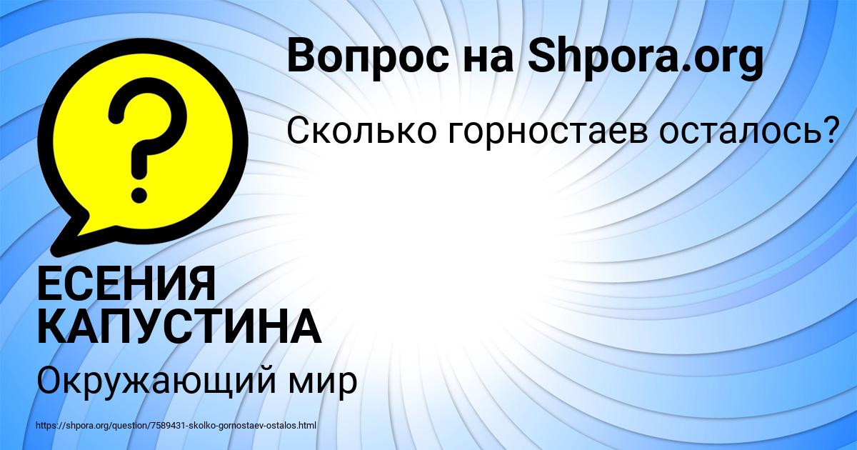 Картинка с текстом вопроса от пользователя ЕСЕНИЯ КАПУСТИНА