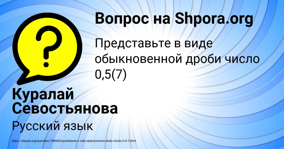 Картинка с текстом вопроса от пользователя Куралай Севостьянова