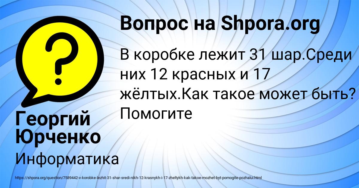 Картинка с текстом вопроса от пользователя Георгий Юрченко