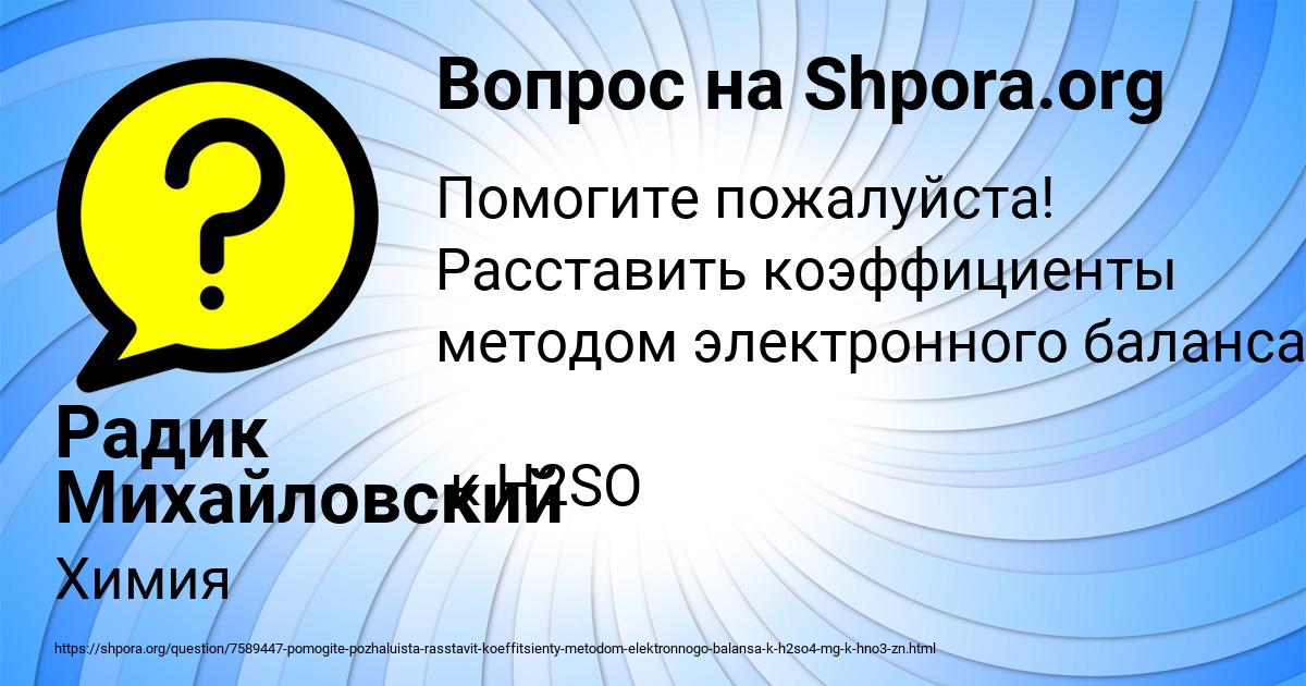 Картинка с текстом вопроса от пользователя Радик Михайловский
