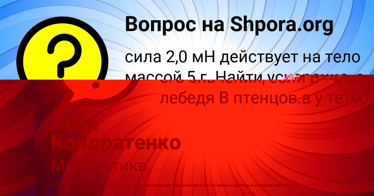 Картинка с текстом вопроса от пользователя Леся Кондратенко