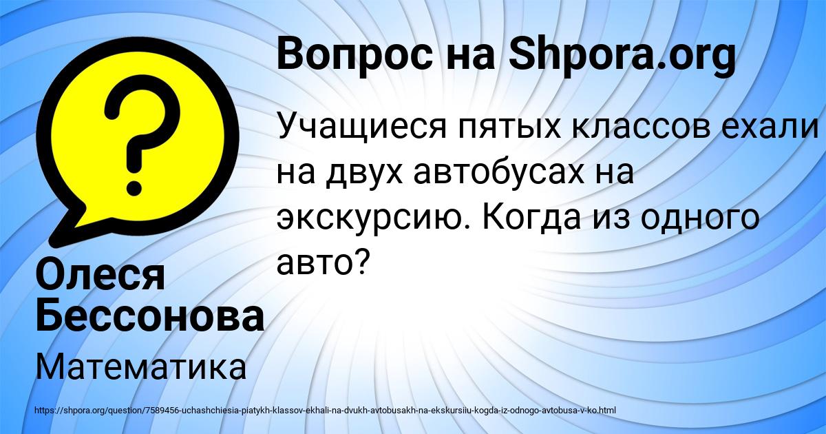 Картинка с текстом вопроса от пользователя Олеся Бессонова