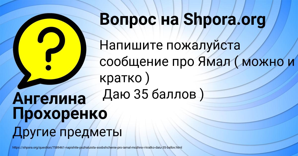 Картинка с текстом вопроса от пользователя Ангелина Прохоренко