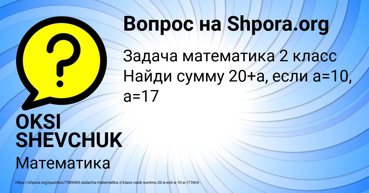 Картинка с текстом вопроса от пользователя OKSI SHEVCHUK
