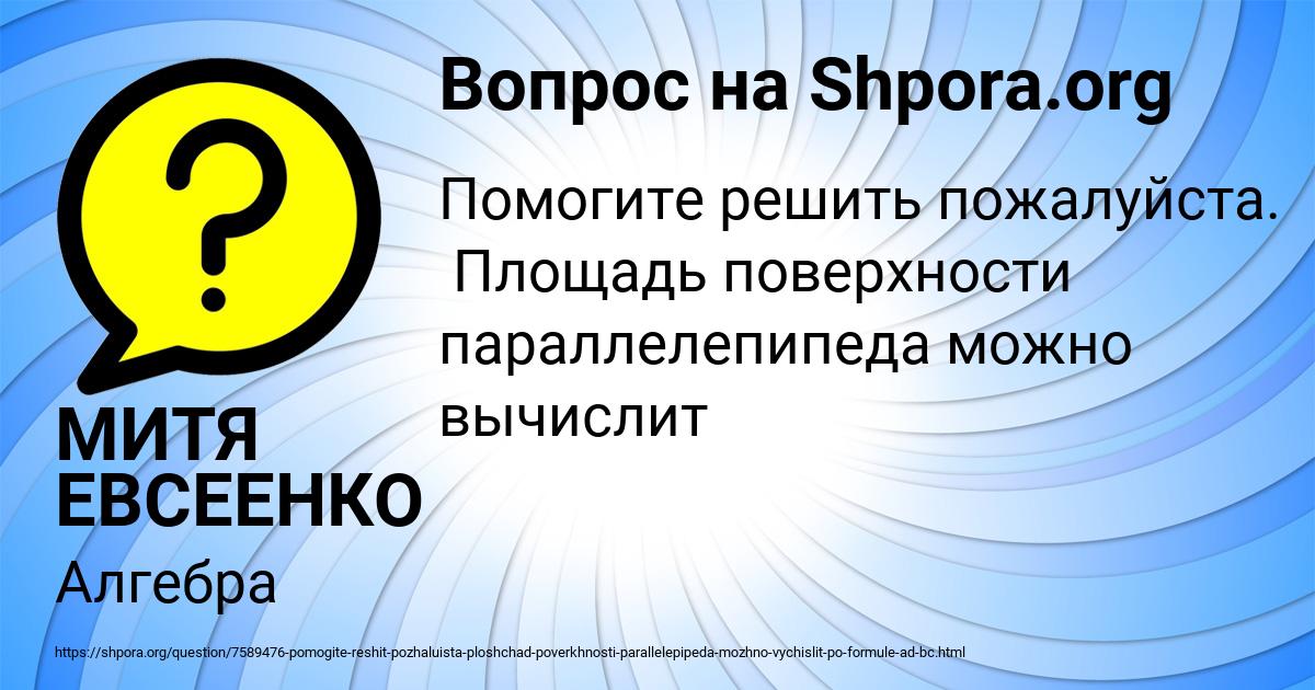 Картинка с текстом вопроса от пользователя МИТЯ ЕВСЕЕНКО