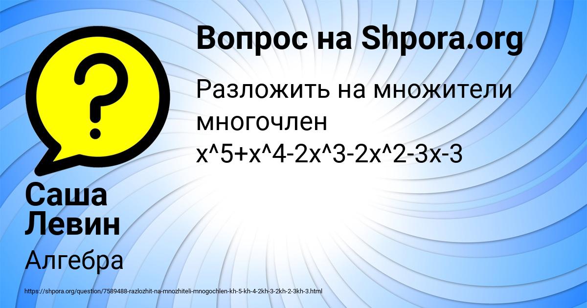 Картинка с текстом вопроса от пользователя Саша Левин