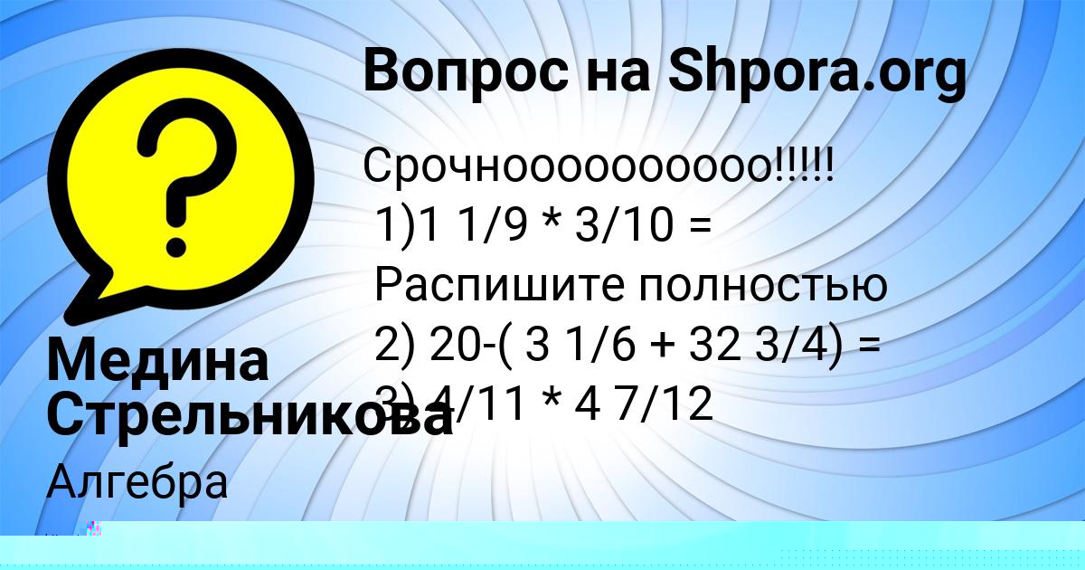Картинка с текстом вопроса от пользователя Есения Стрельникова
