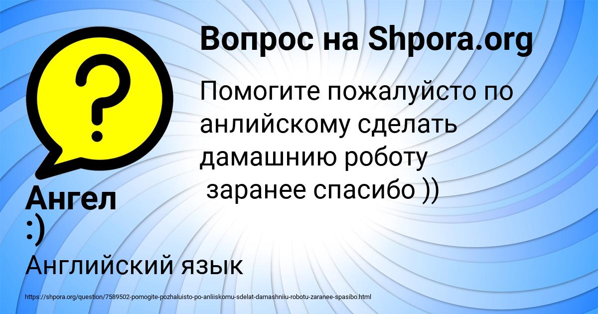 Картинка с текстом вопроса от пользователя Ангел :)