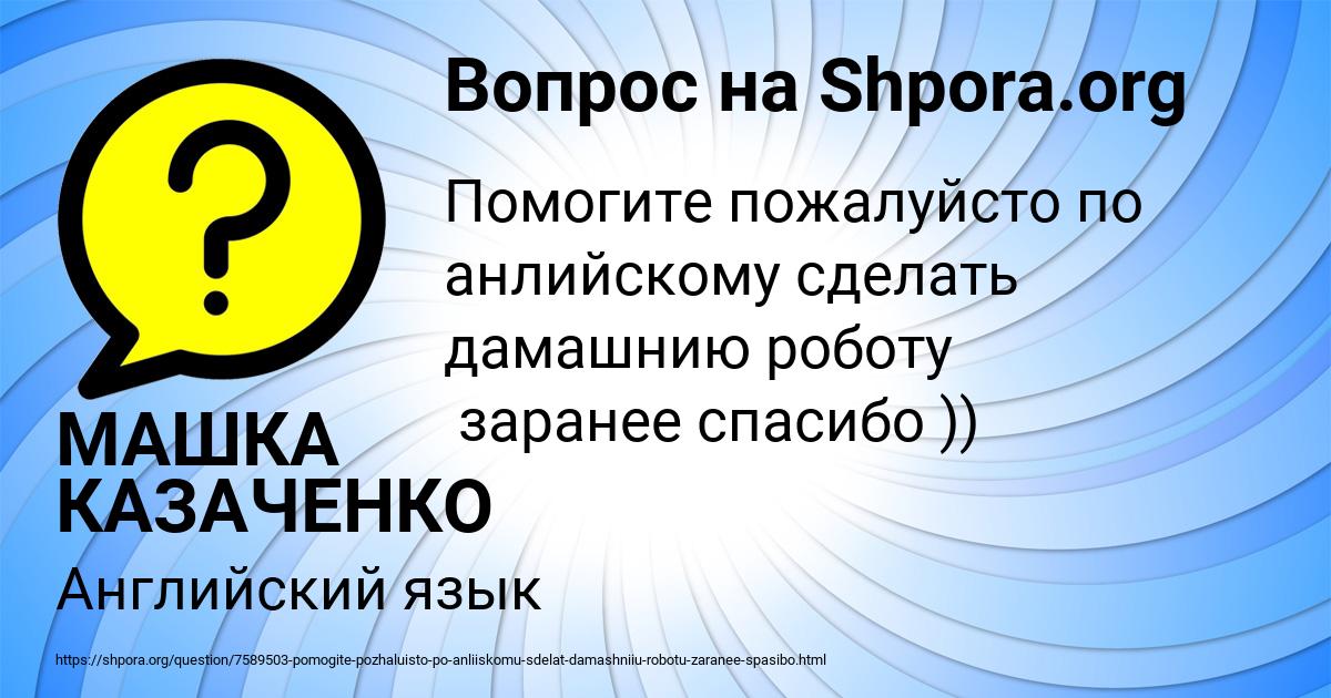 Картинка с текстом вопроса от пользователя МАШКА КАЗАЧЕНКО