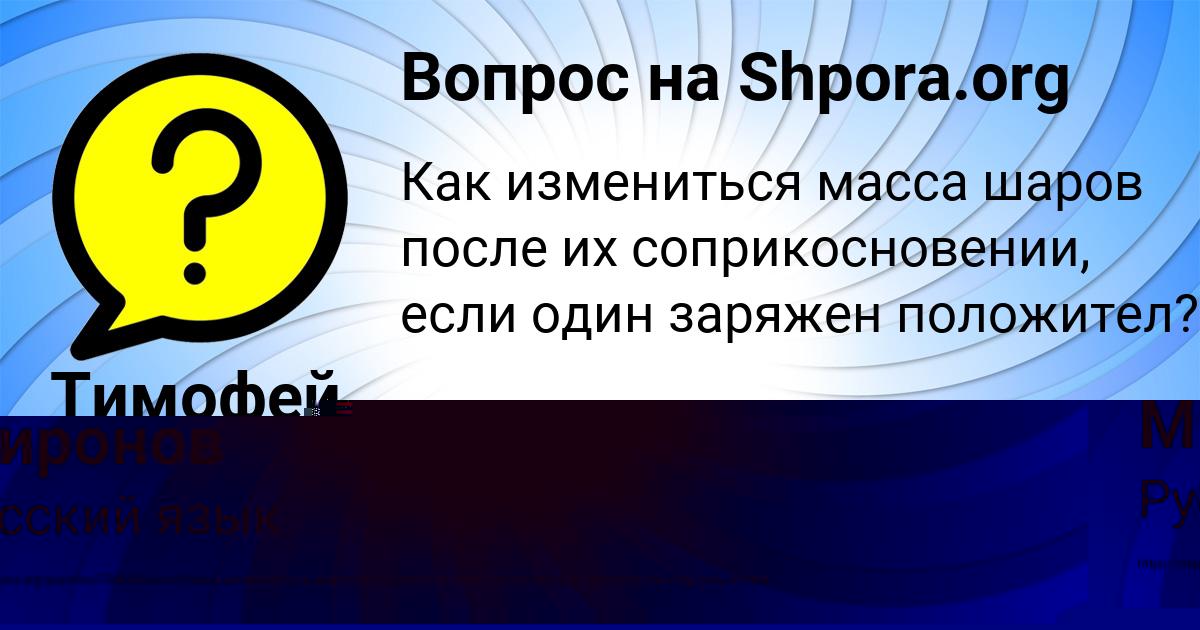 Картинка с текстом вопроса от пользователя Кузьма Миронов