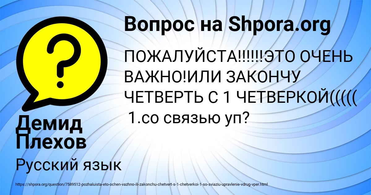 Картинка с текстом вопроса от пользователя Демид Плехов